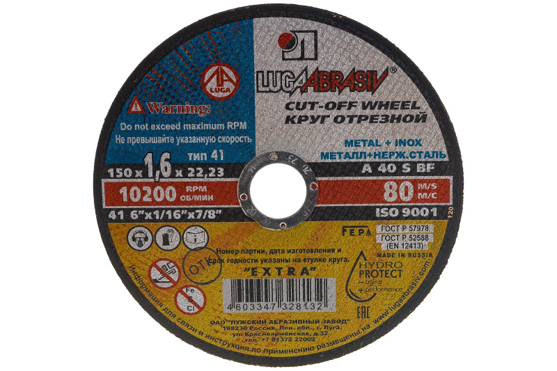 Круг отрезной абразивный "Луга" по металлу для УШМ, 150х1,6х22,2мм 3612-150-1.6